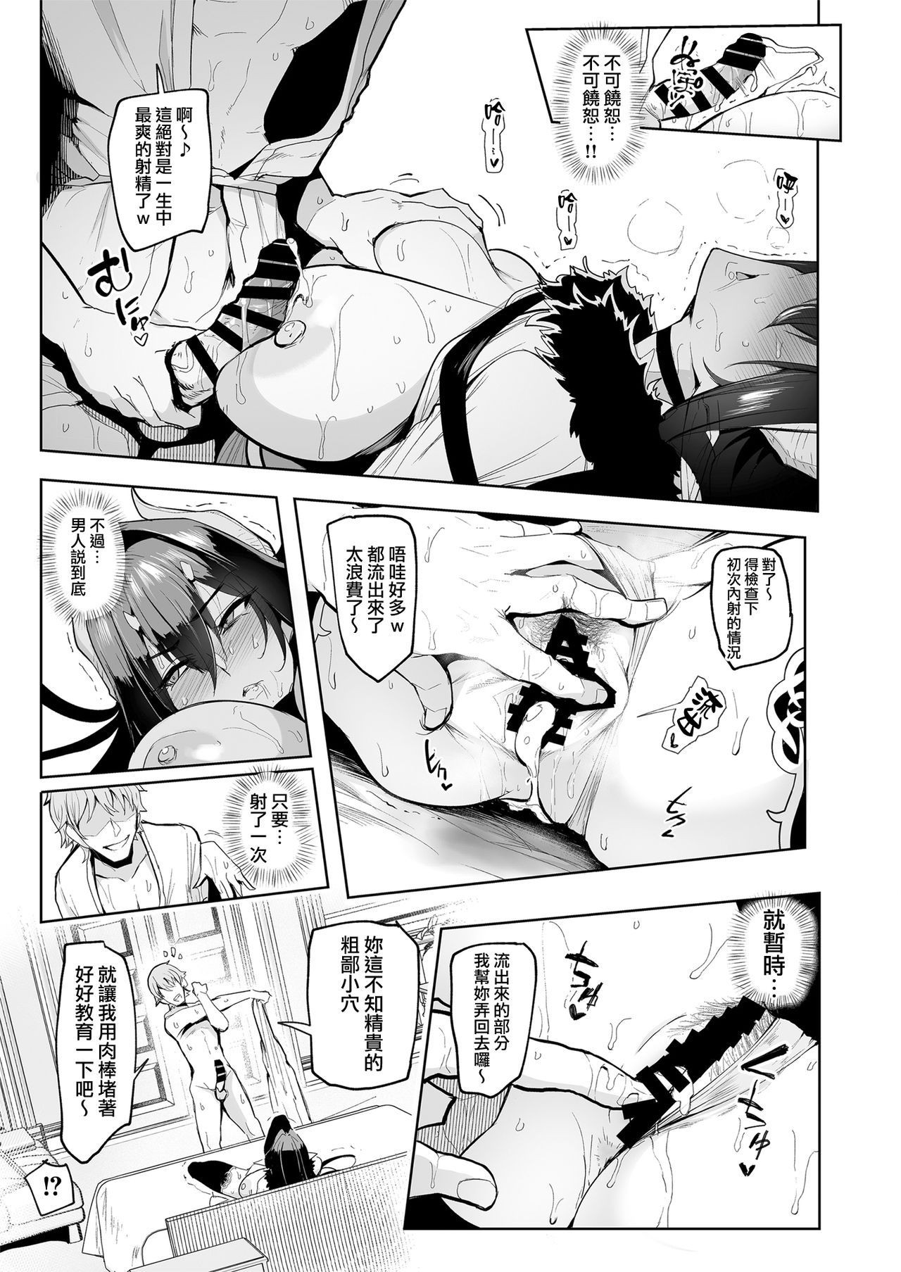Mesu Gacha - Page 41