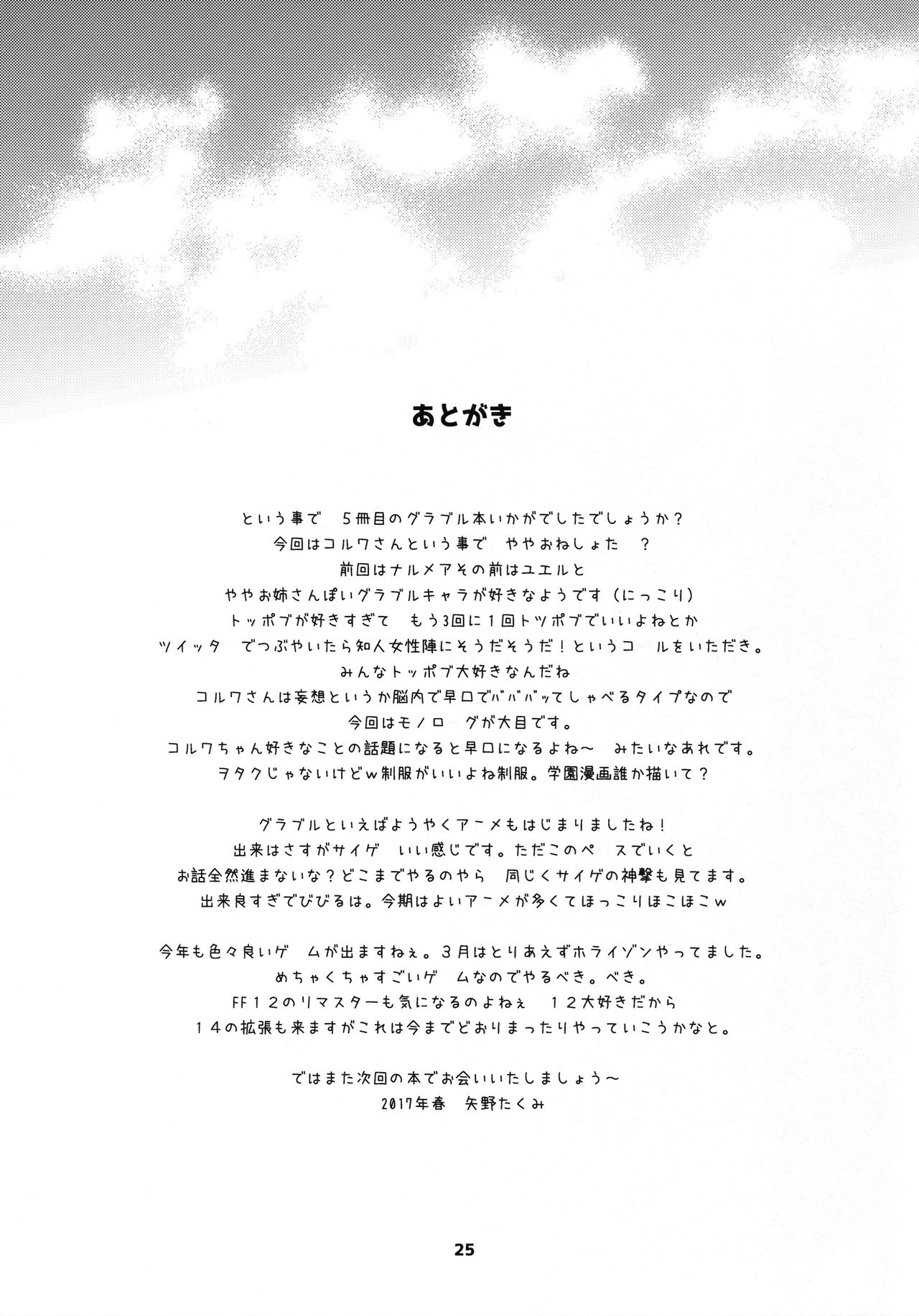 GURABURU de PON! 5 - Page 25