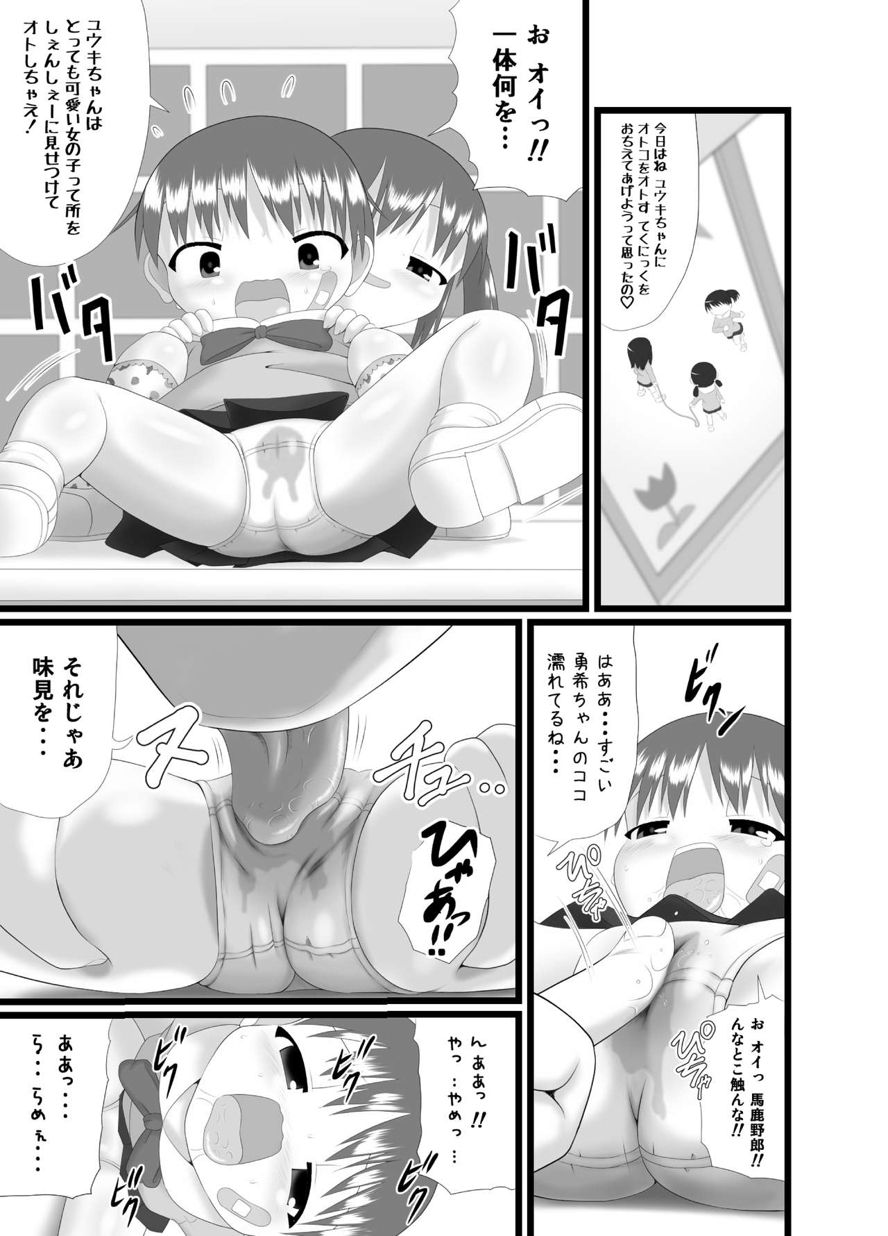 Onnanoko no Miryoku - Page 13