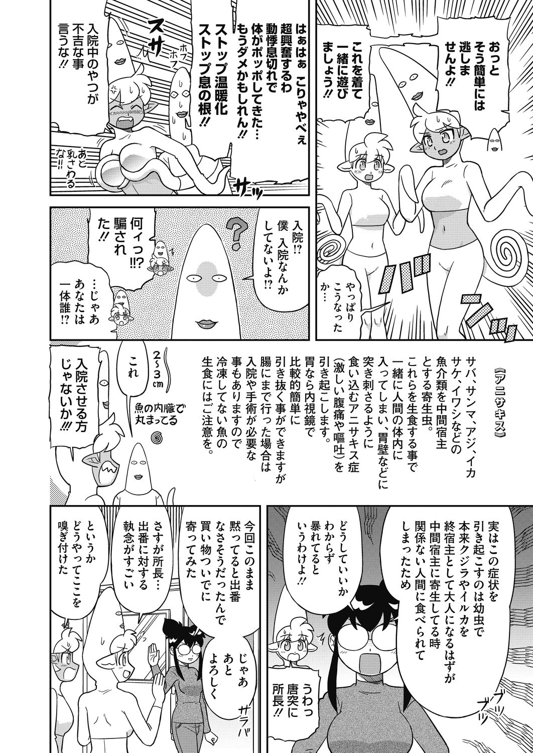 COMIC HOTMILK 2020-11 - Page 448