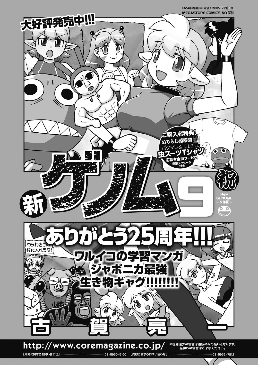 COMIC HOTMILK 2020-11 - Page 451