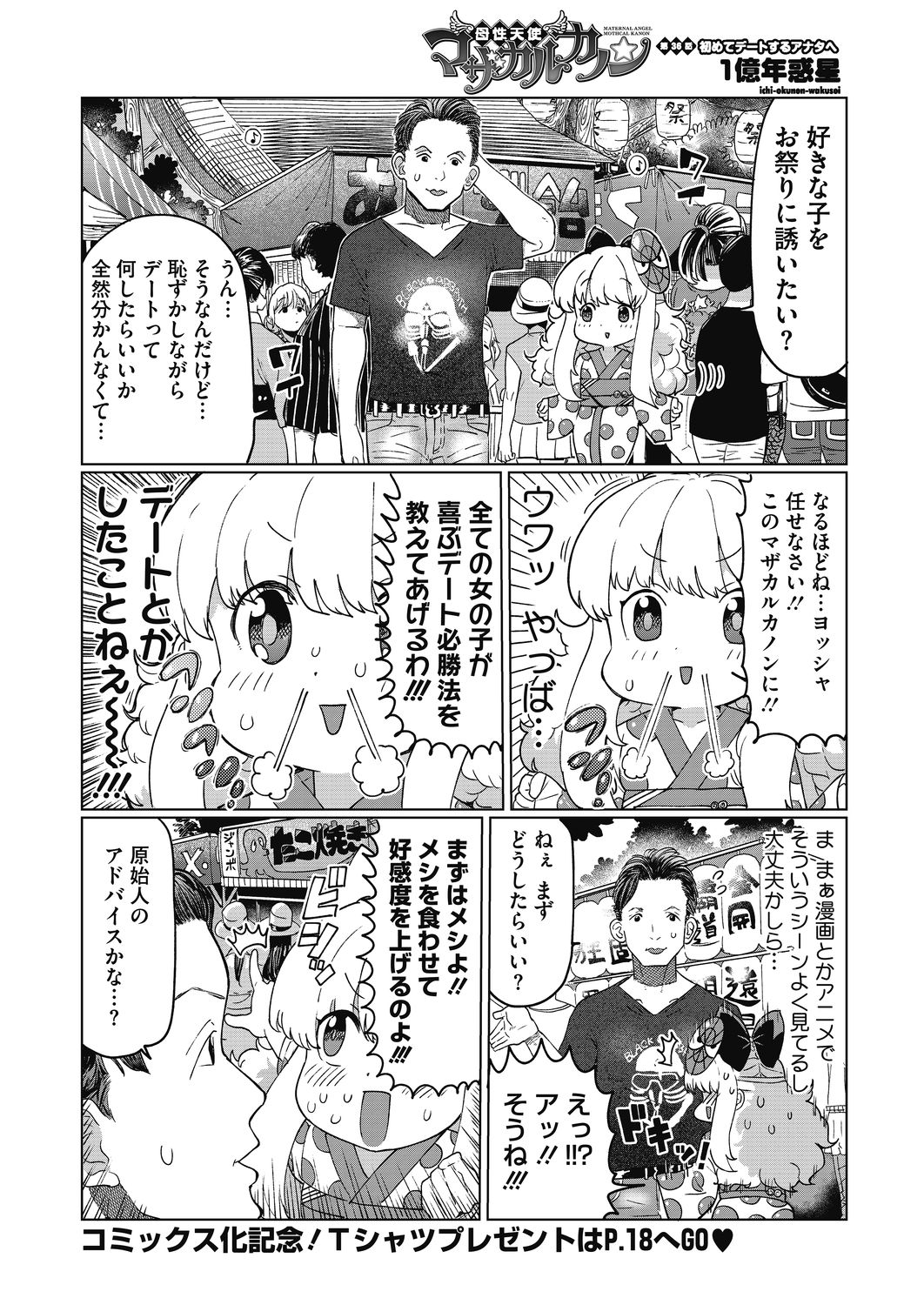 COMIC HOTMILK 2020-11 - Page 467