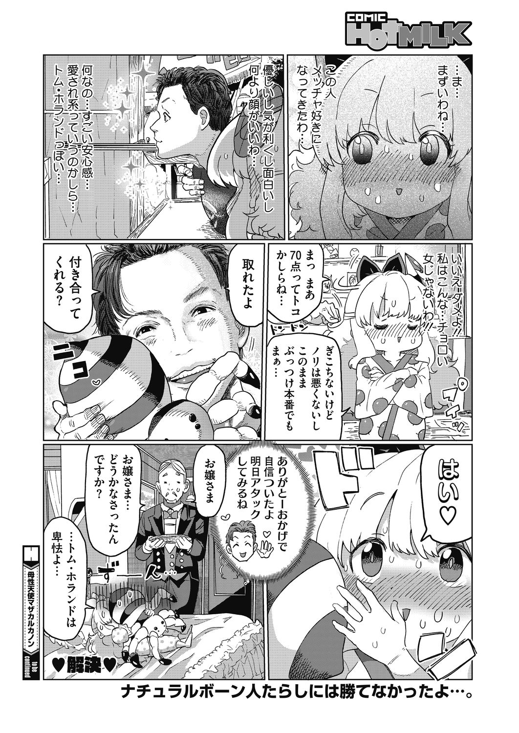 COMIC HOTMILK 2020-11 - Page 470