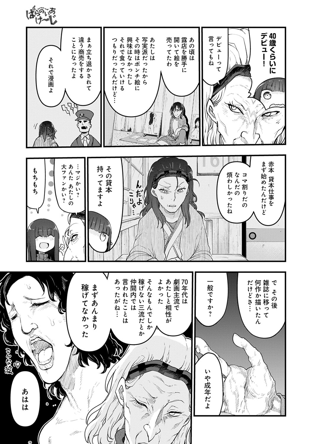COMIC Anthurium 2020-10 - Page 448