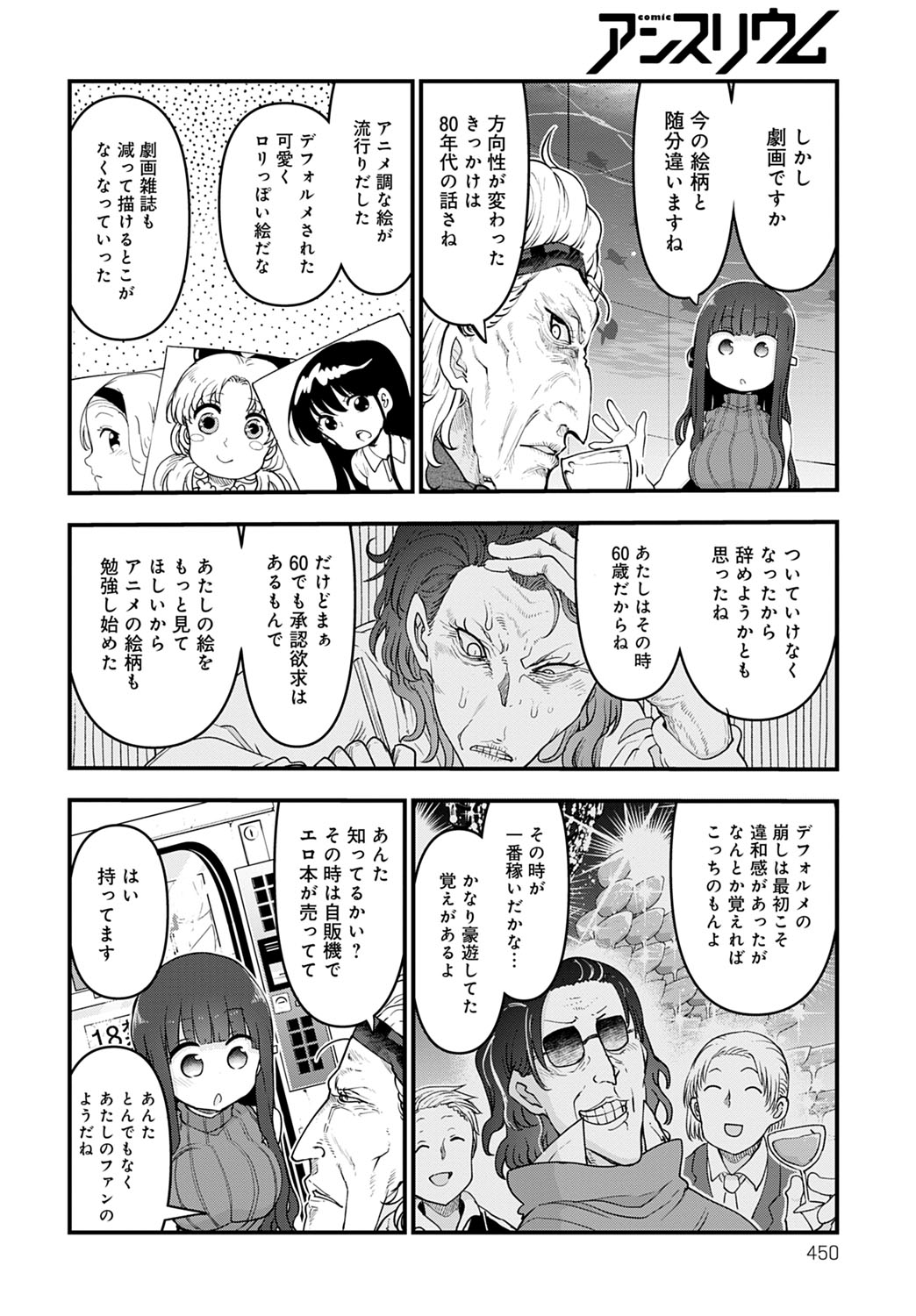 COMIC Anthurium 2020-10 - Page 449