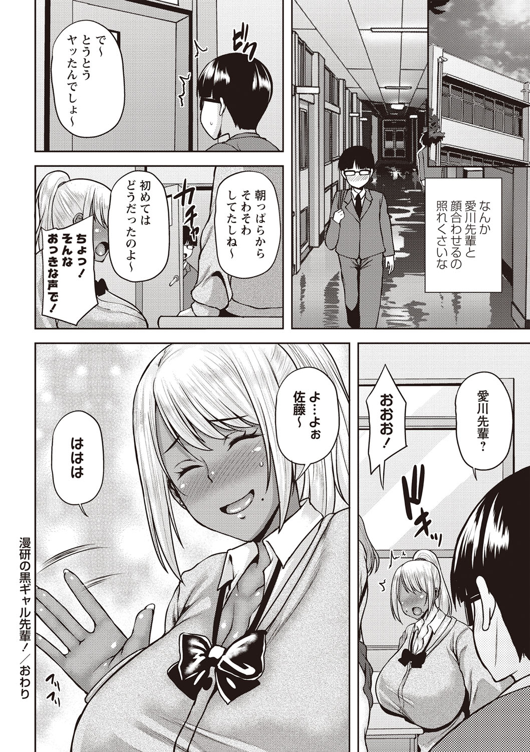 Chijo one! - Page 47