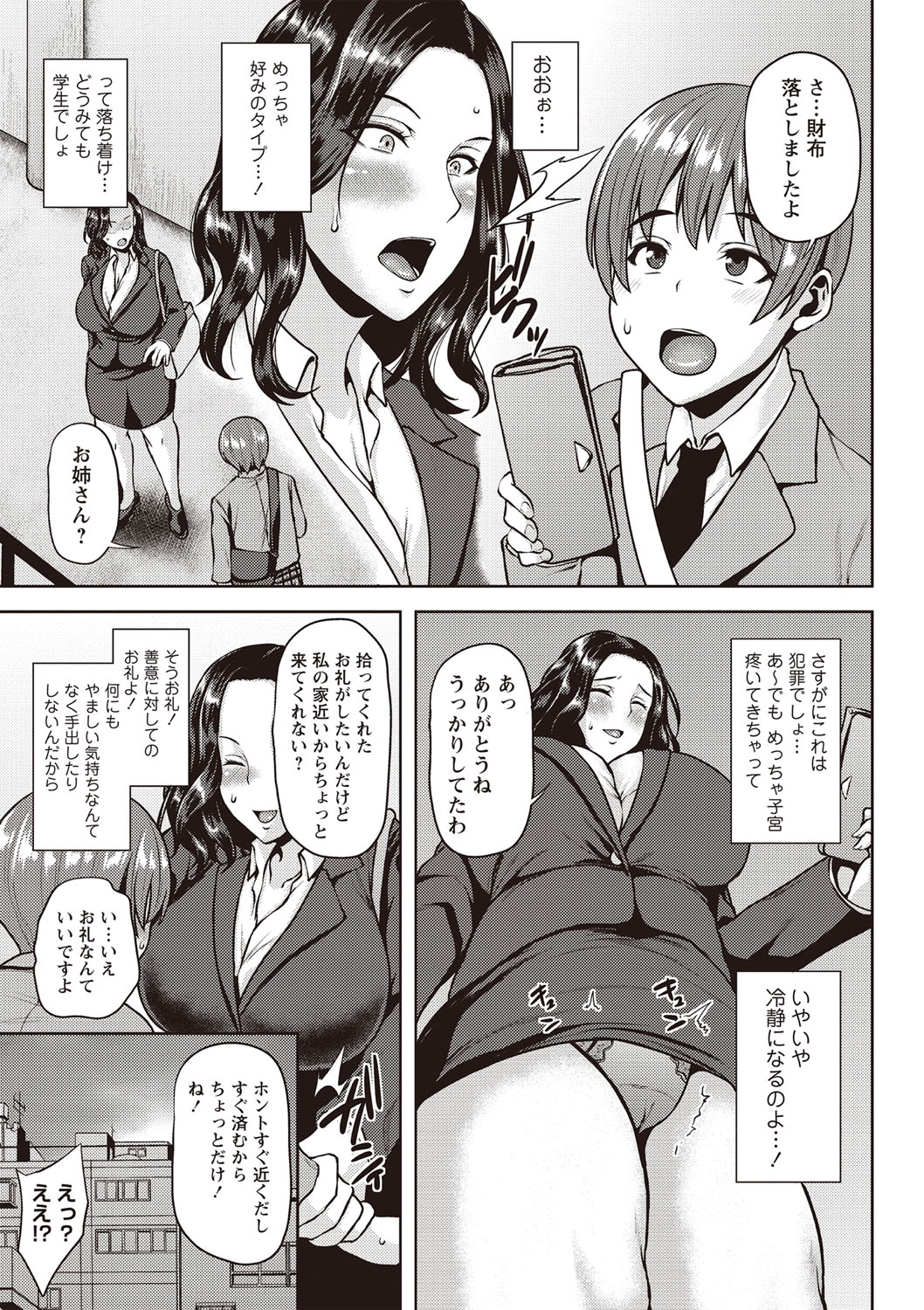 Chijo one! - Page 50