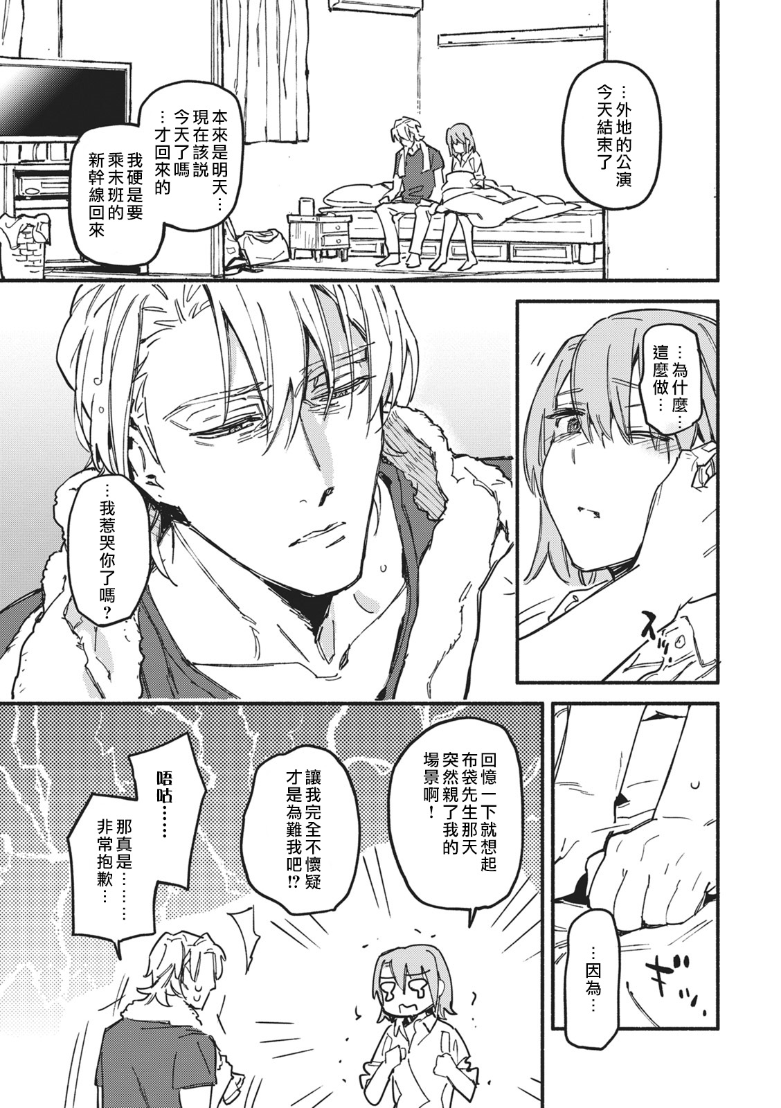 Iinari Bisupouku - Page 23