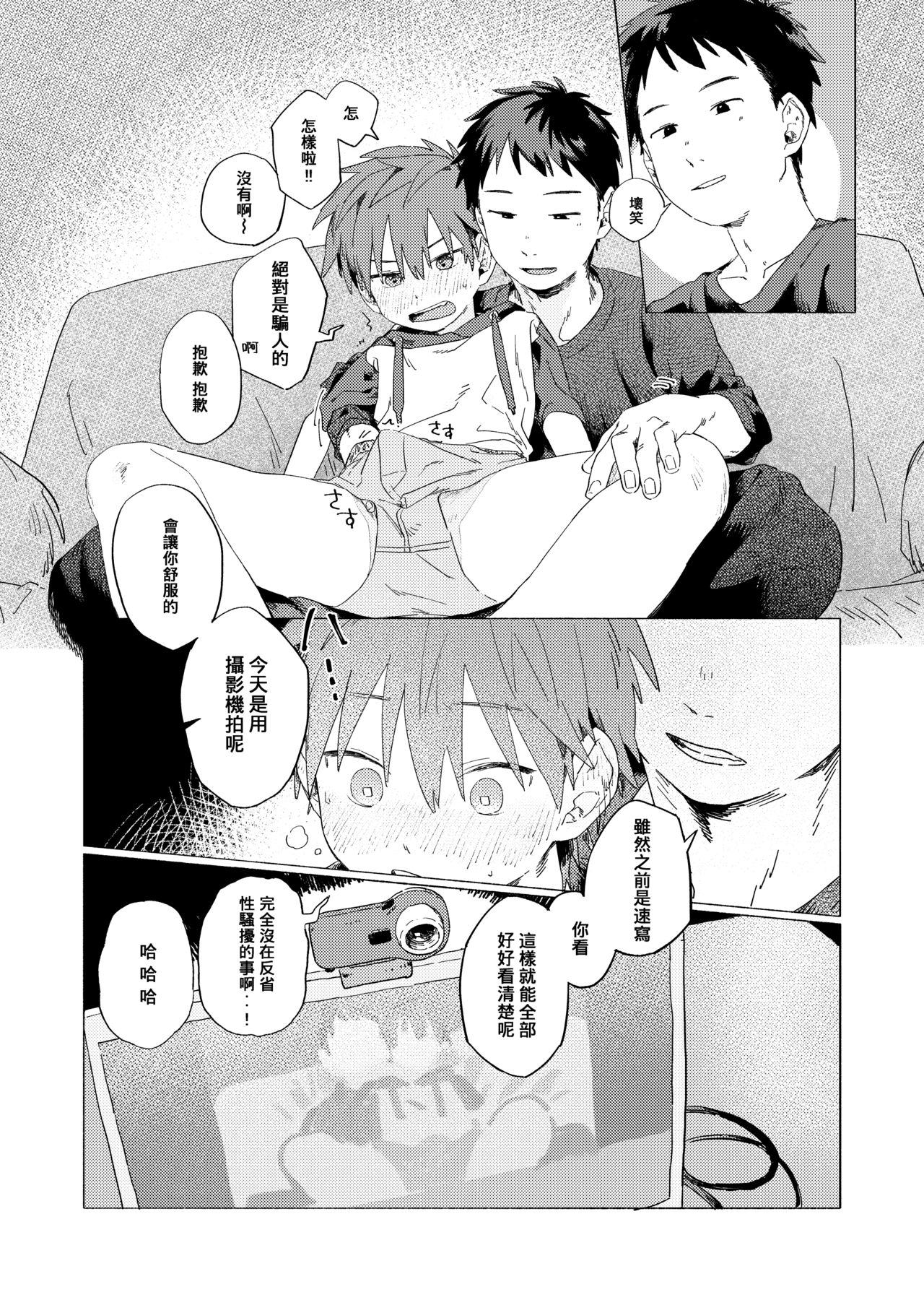 Best Friend! - Page 19