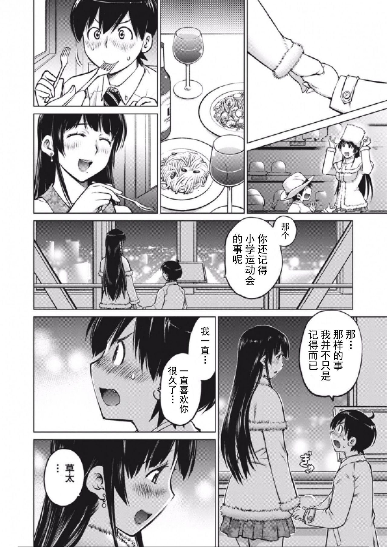 大きい女の子は好きですか？第1-3话[Chinese]【不可视汉化】 - Page 21