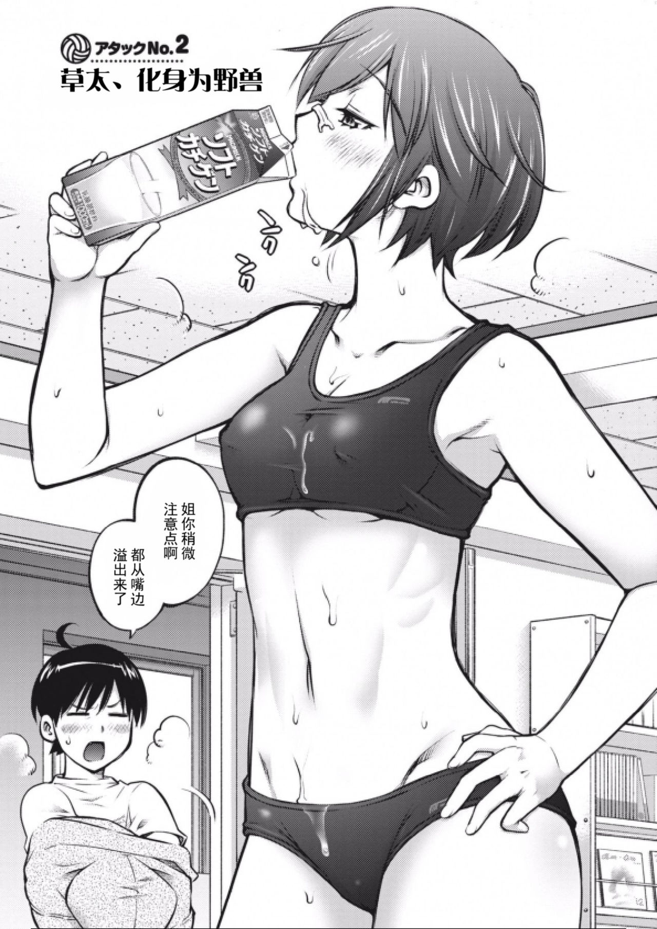 大きい女の子は好きですか？第1-3话[Chinese]【不可视汉化】 - Page 30