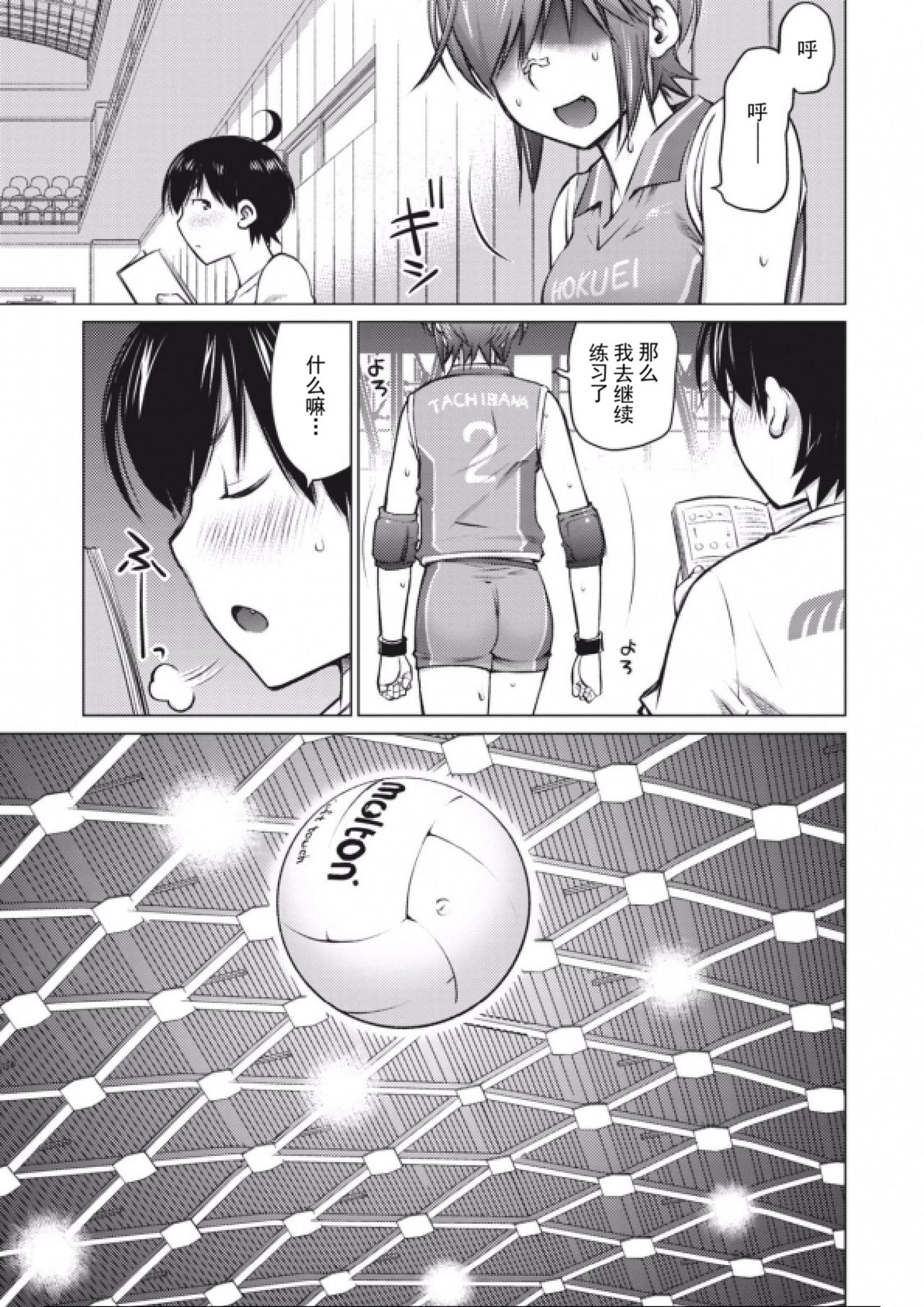 大きい女の子は好きですか？第1-3话[Chinese]【不可视汉化】 - Page 34