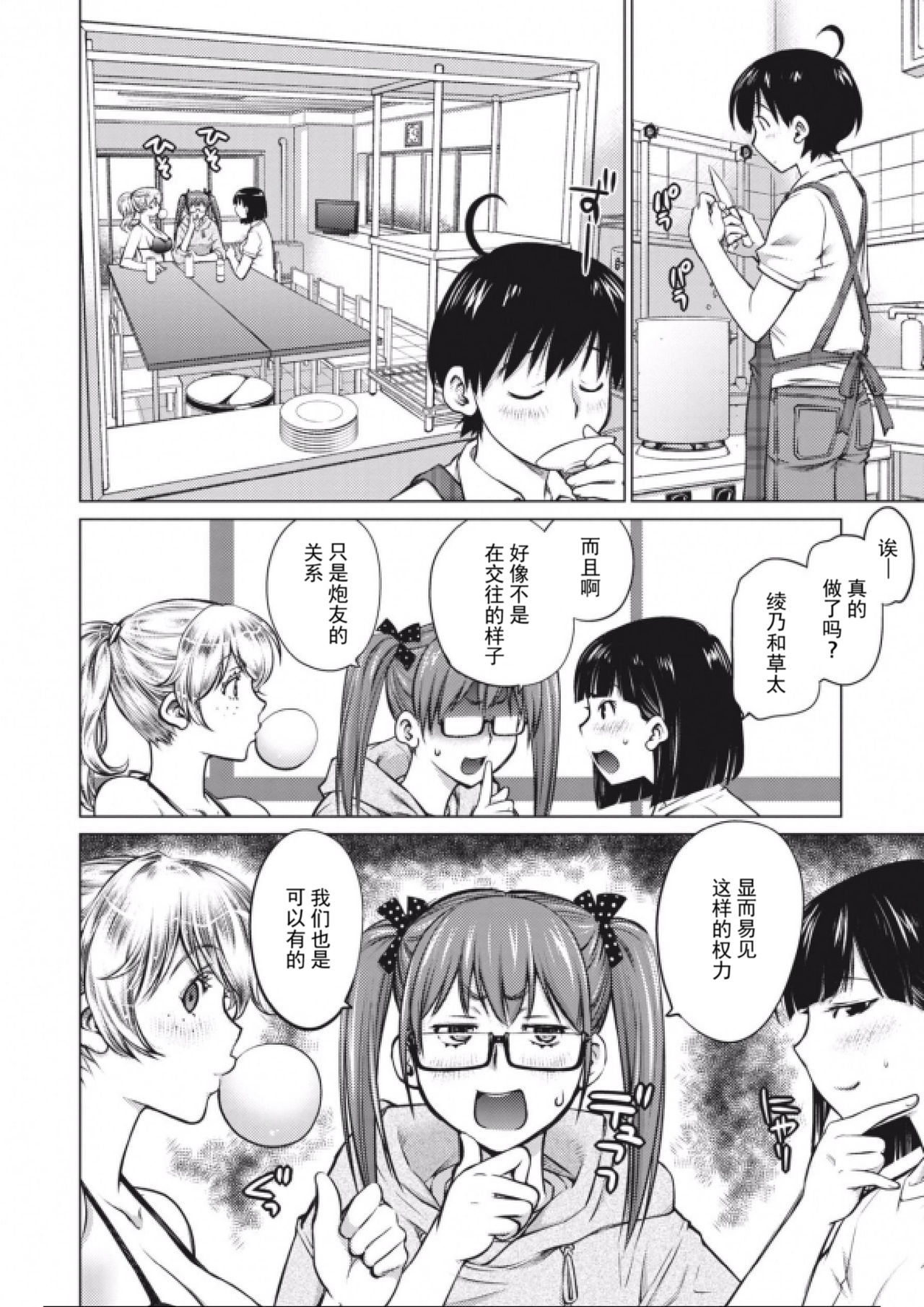 大きい女の子は好きですか？第1-3话[Chinese]【不可视汉化】 - Page 39