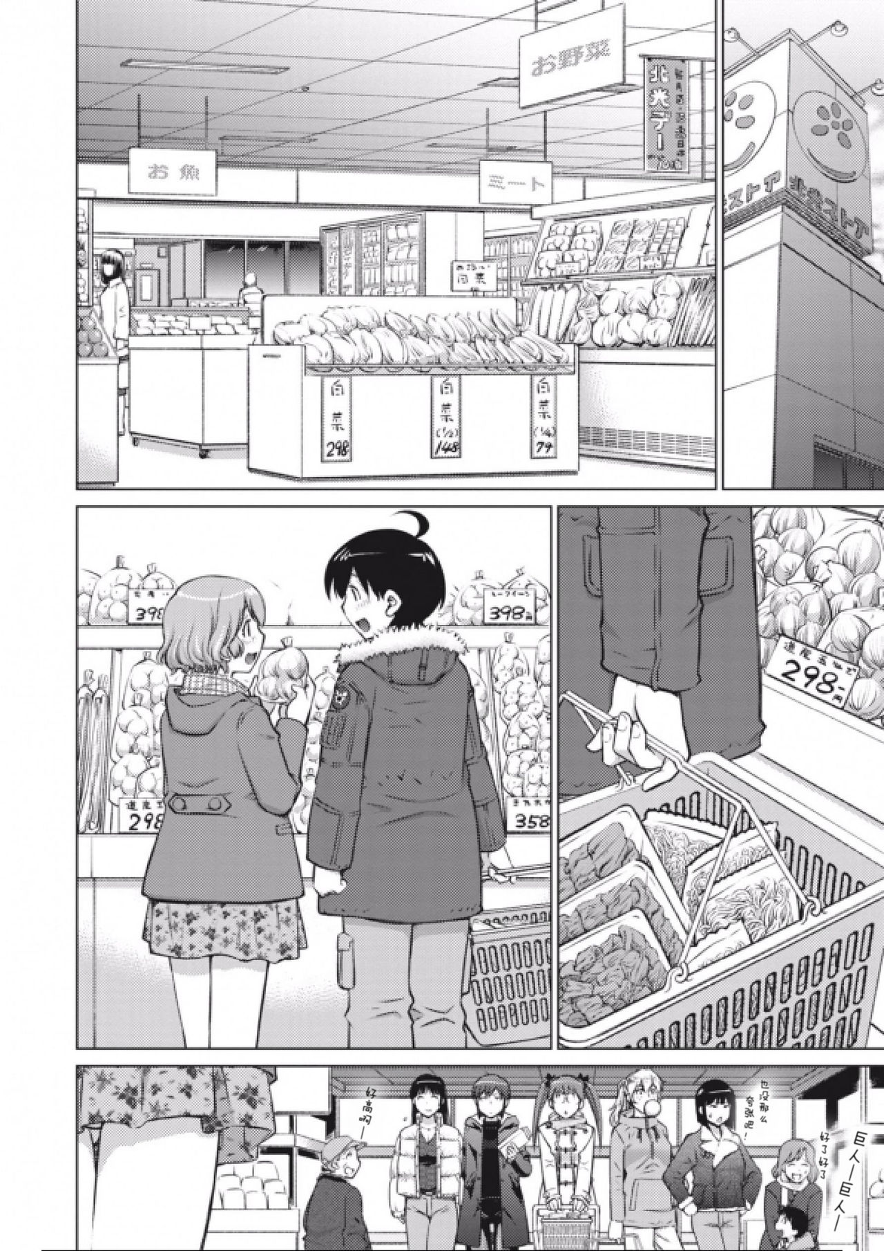 大きい女の子は好きですか？第1-3话[Chinese]【不可视汉化】 - Page 55