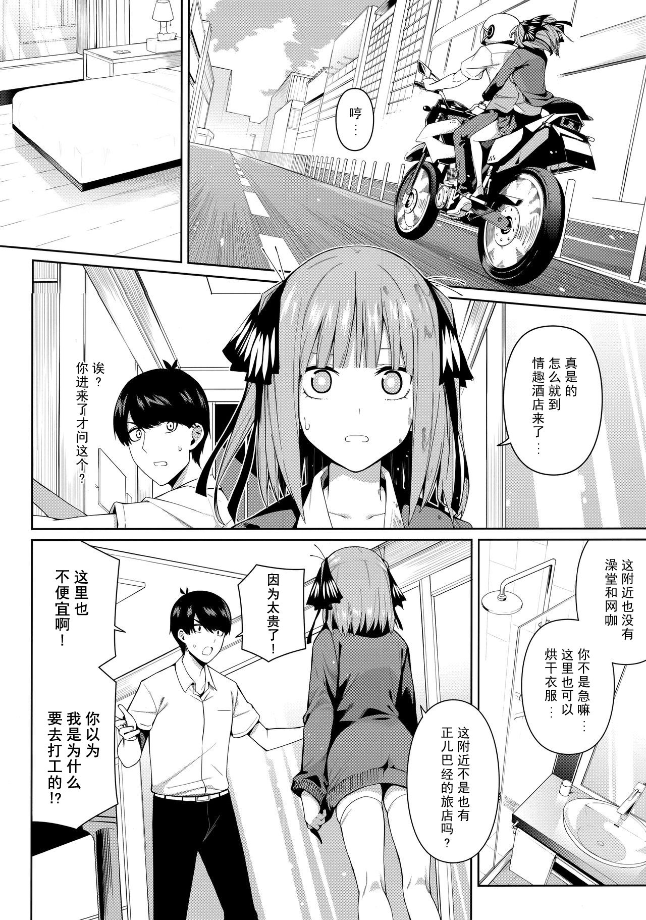 Nibun no Yuudou - Page 8