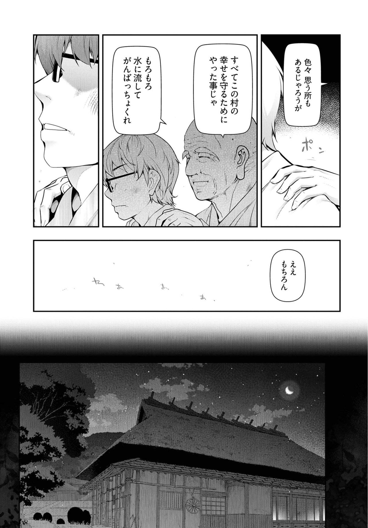 Kamikujimura Ch.13~21 - Page 13