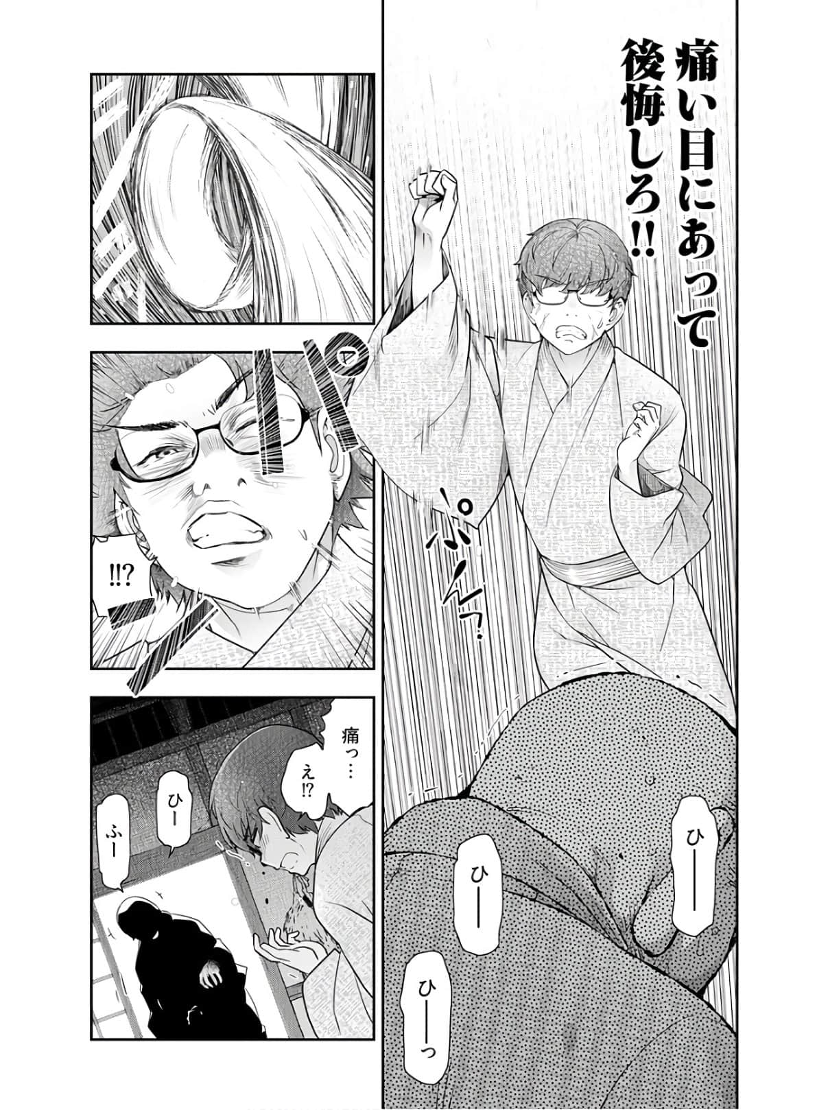 Kamikujimura Ch.13~21 - Page 189
