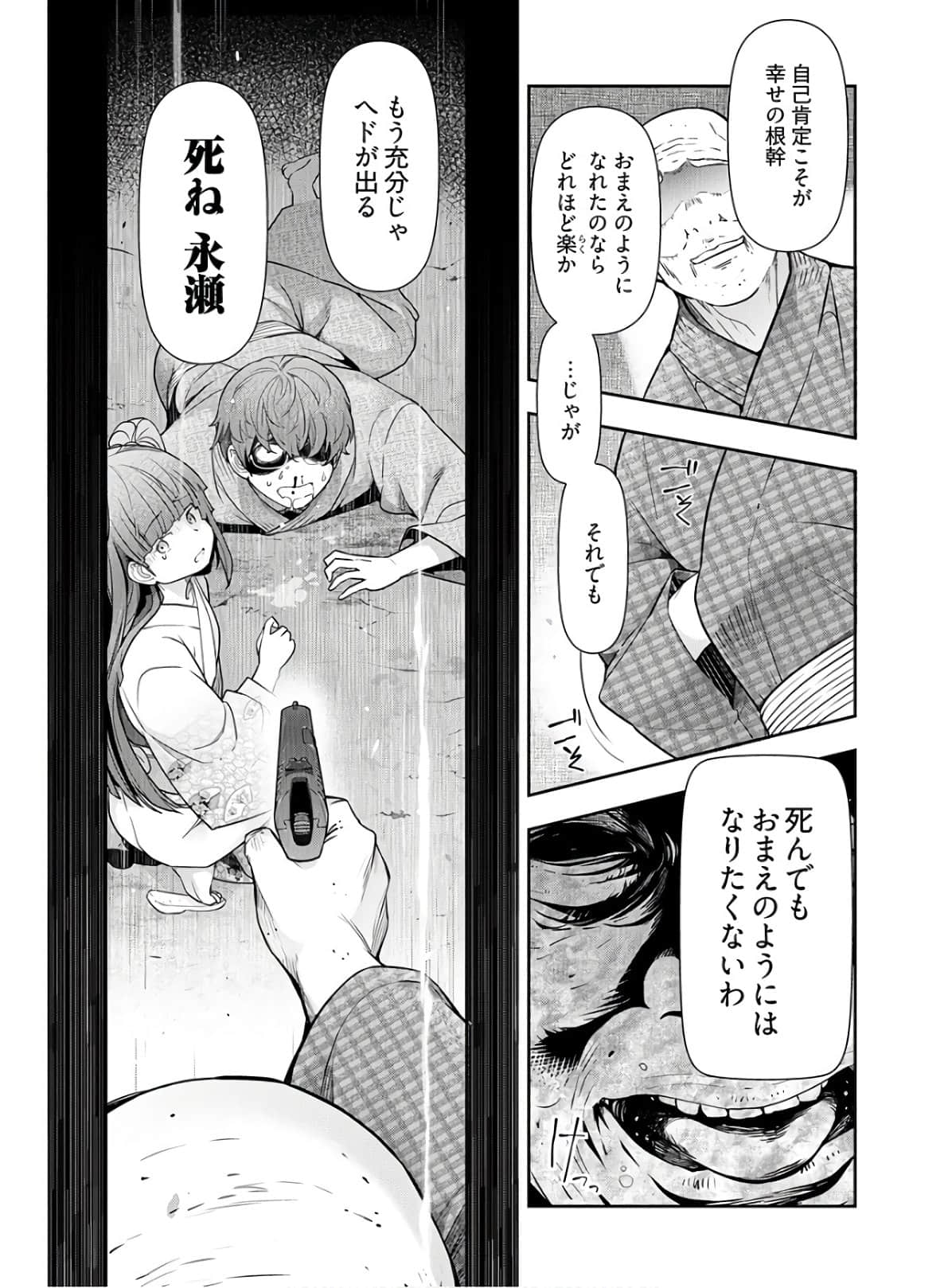 Kamikujimura Ch.13~21 - Page 193