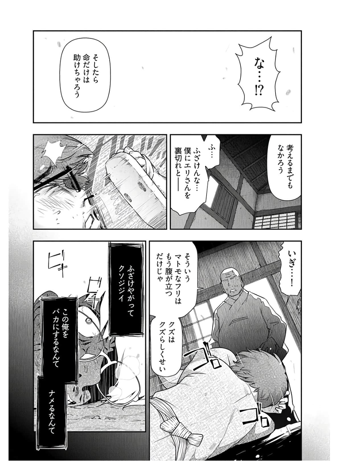 Kamikujimura Ch.13~21 - Page 198