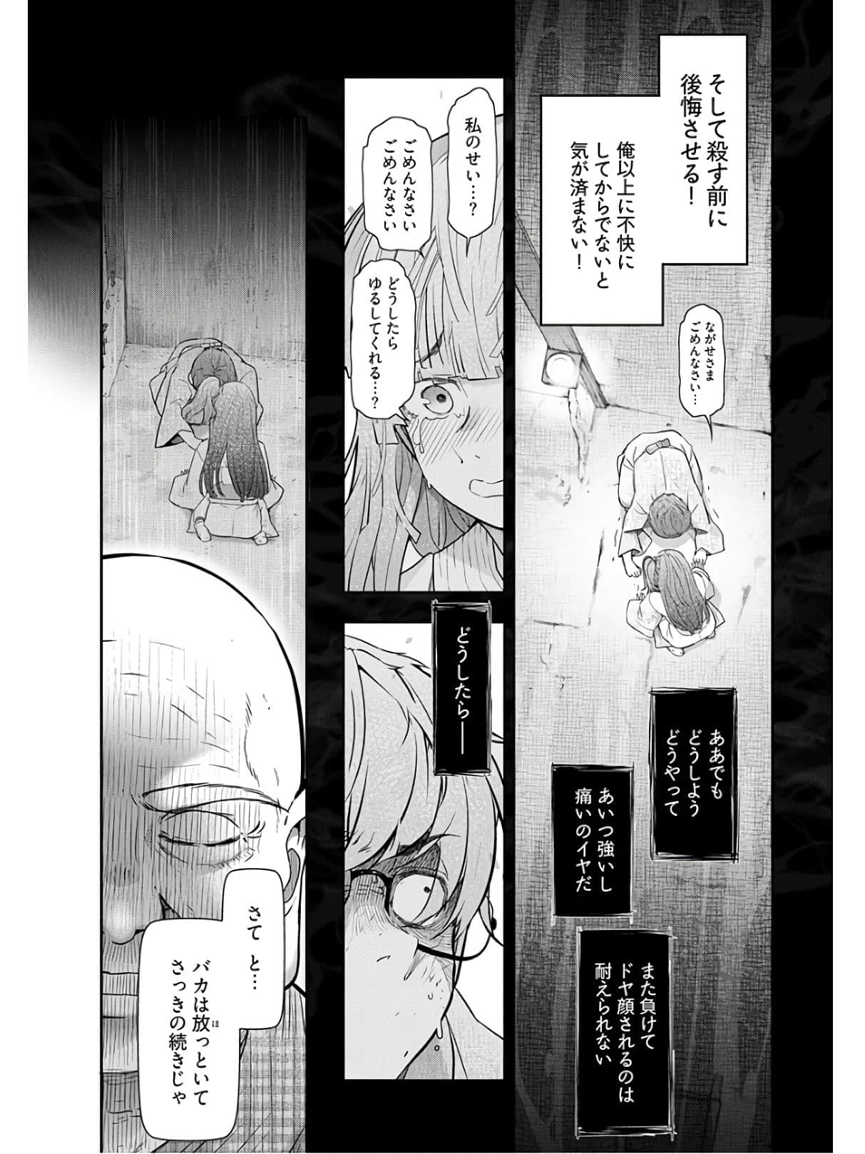 Kamikujimura Ch.13~21 - Page 207