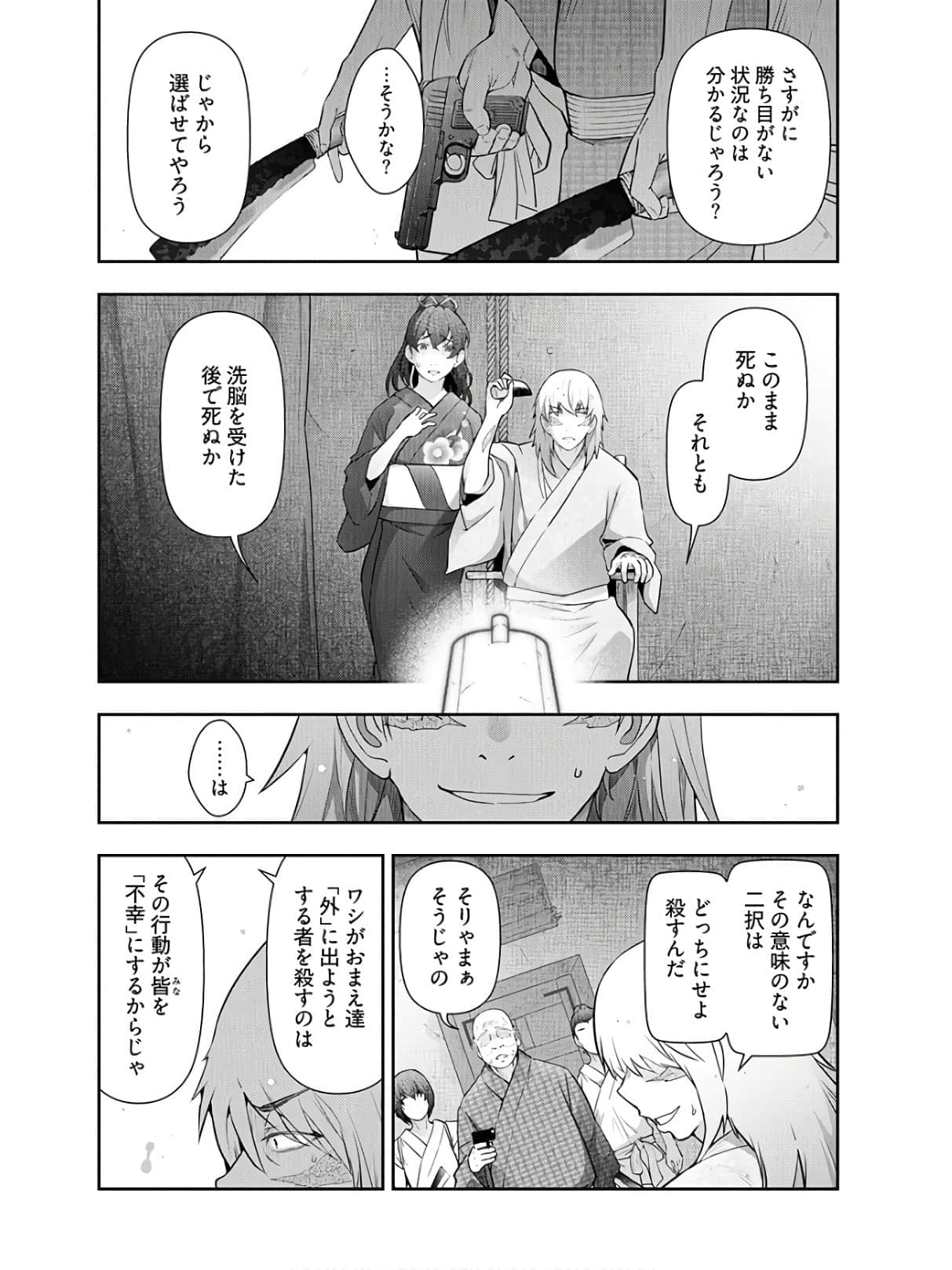 Kamikujimura Ch.13~21 - Page 208