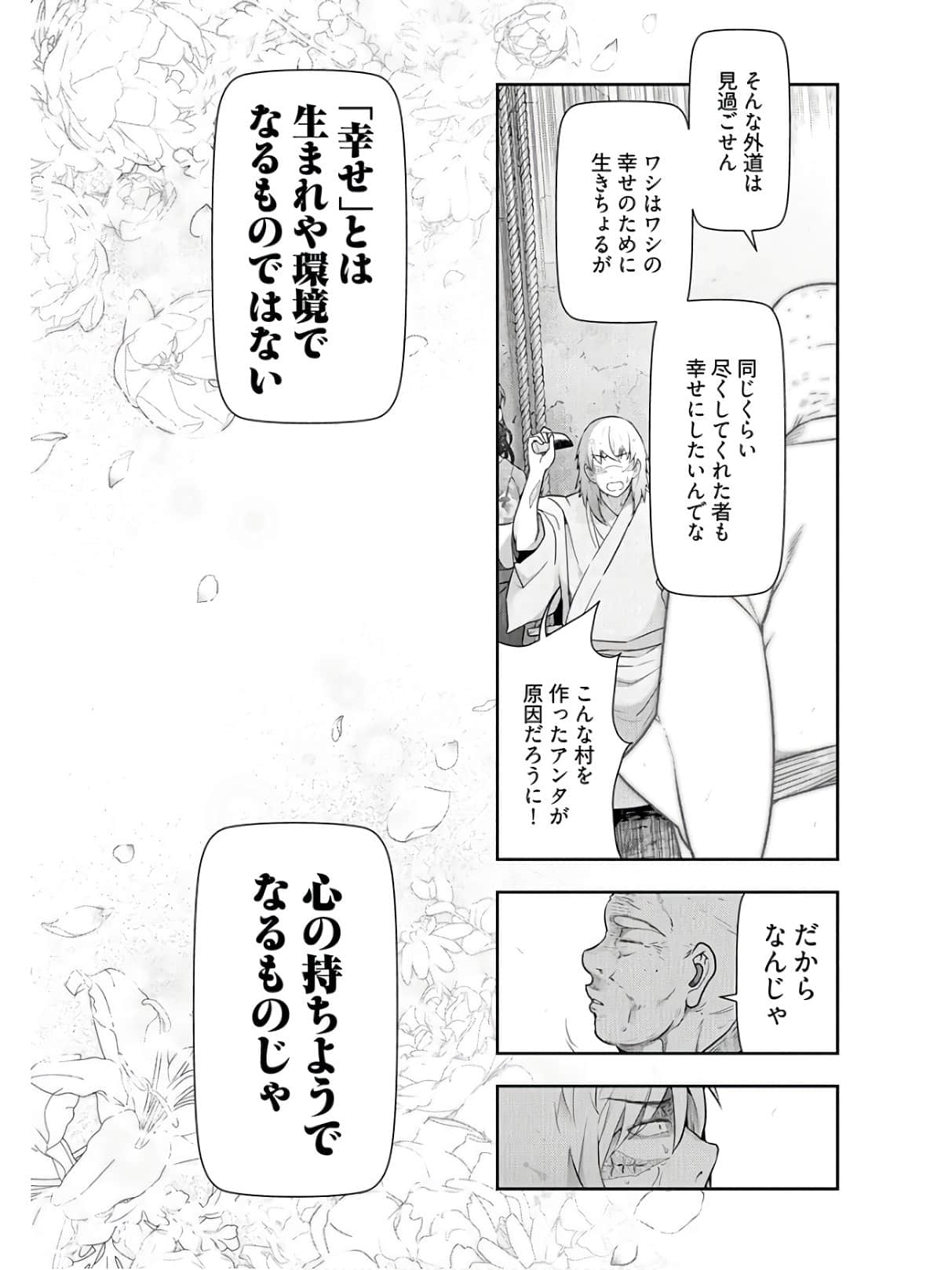 Kamikujimura Ch.13~21 - Page 210