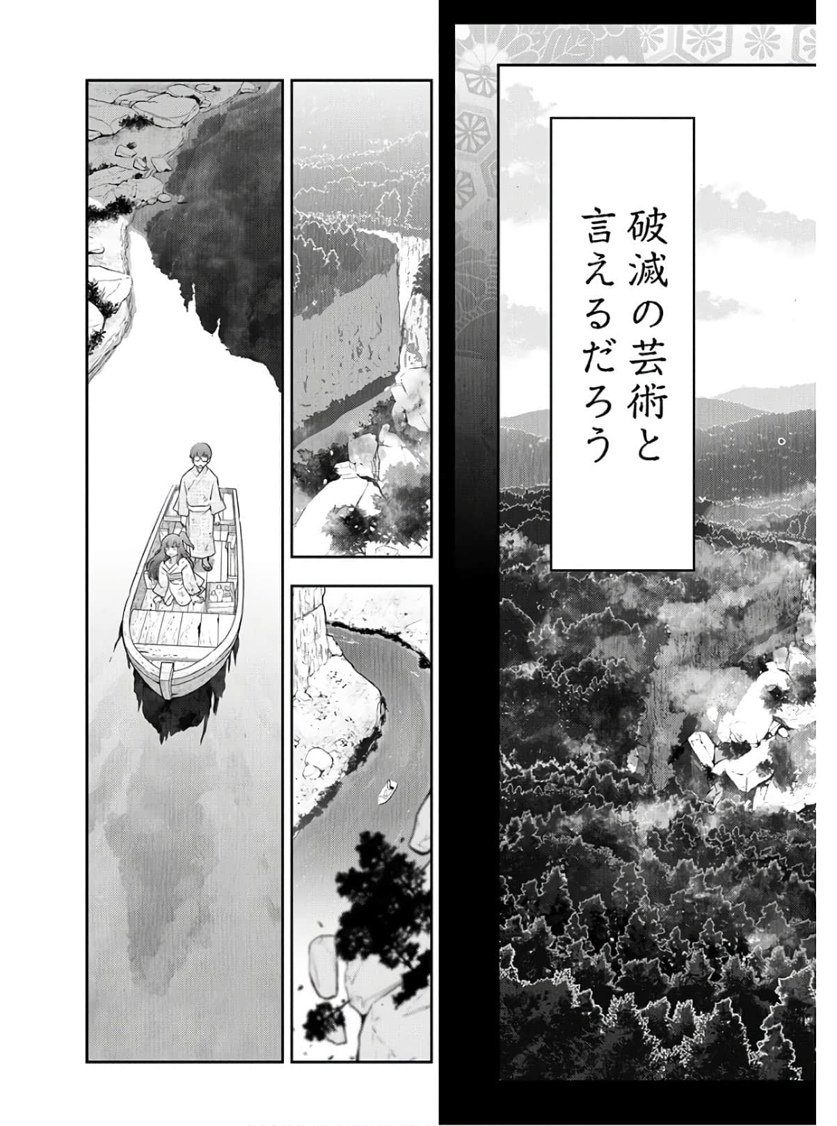 Kamikujimura Ch.13~21 - Page 247