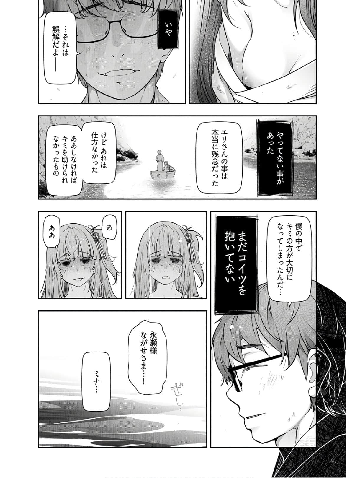 Kamikujimura Ch.13~21 - Page 250
