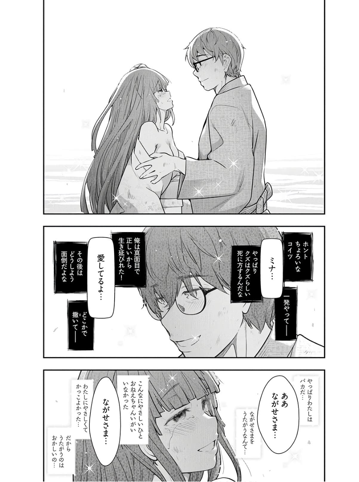 Kamikujimura Ch.13~21 - Page 251