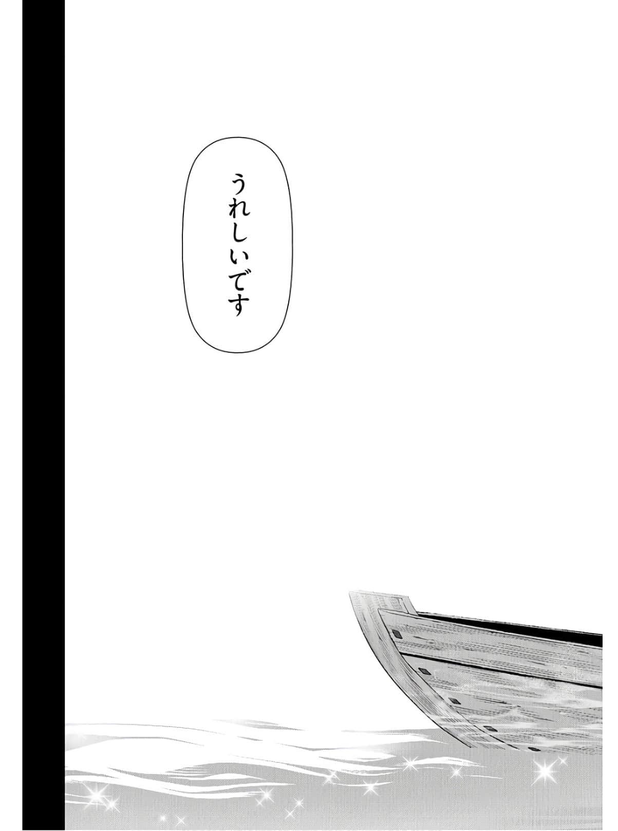 Kamikujimura Ch.13~21 - Page 253