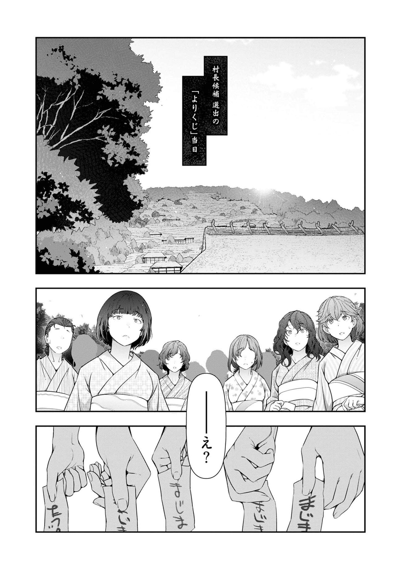 Kamikujimura Ch.13~21 - Page 5