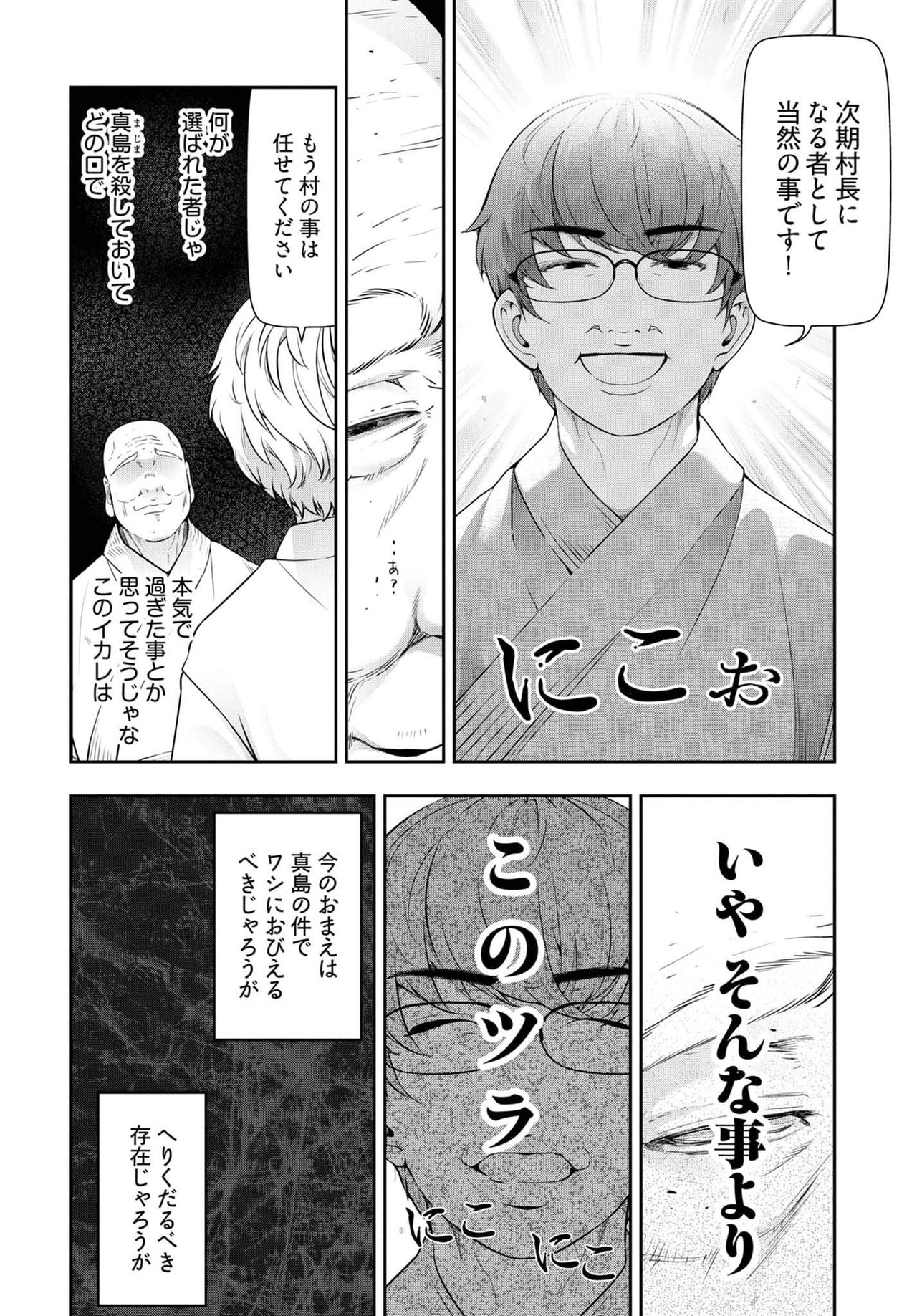 Kamikujimura Ch.13~21 - Page 72