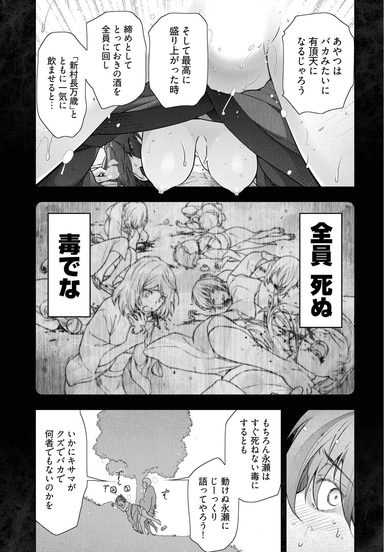 Kamikujimura Ch.13~21 - Page 79