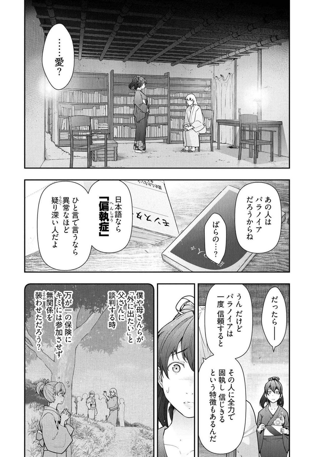 Kamikujimura Ch.13~21 - Page 82