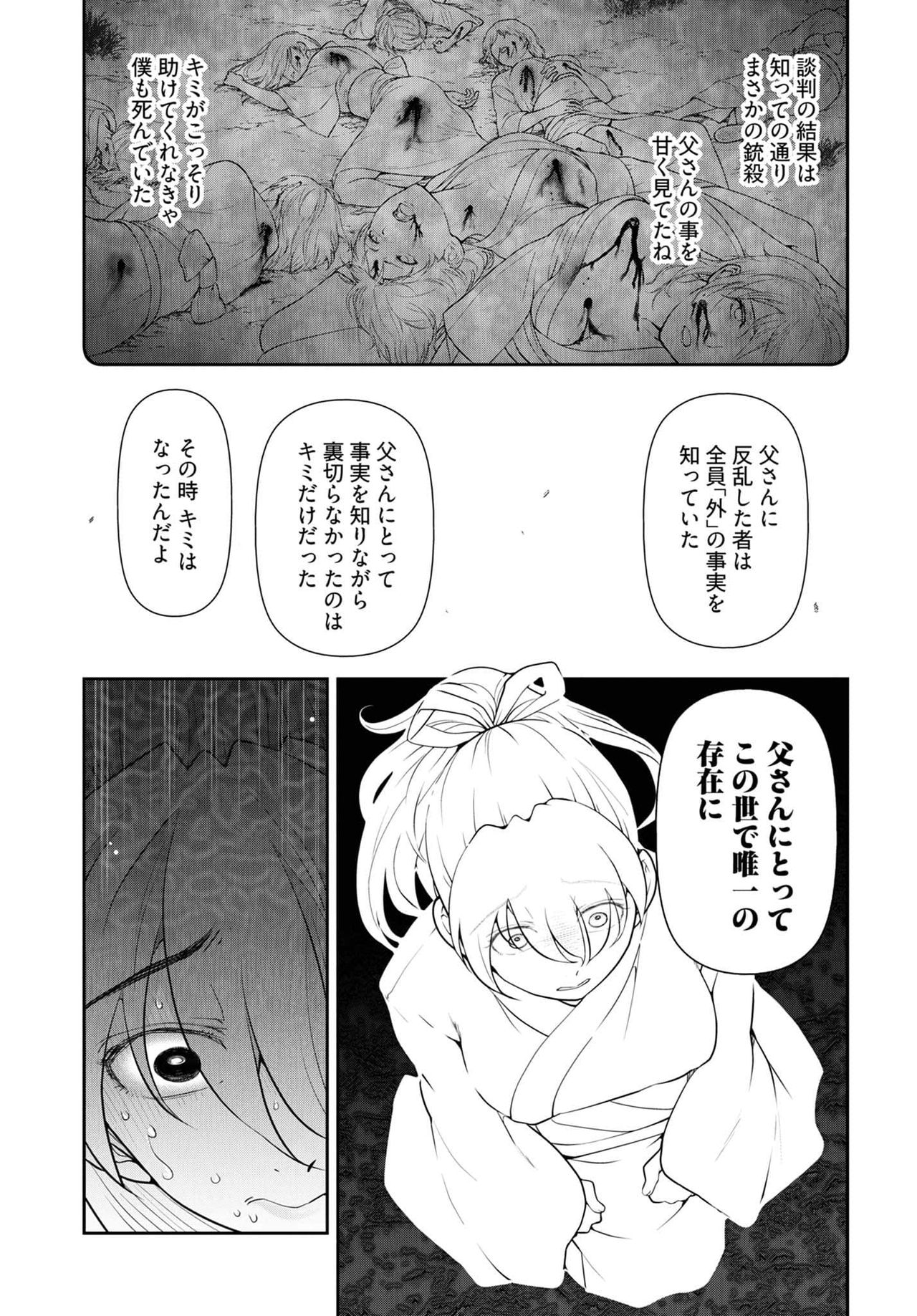 Kamikujimura Ch.13~21 - Page 83