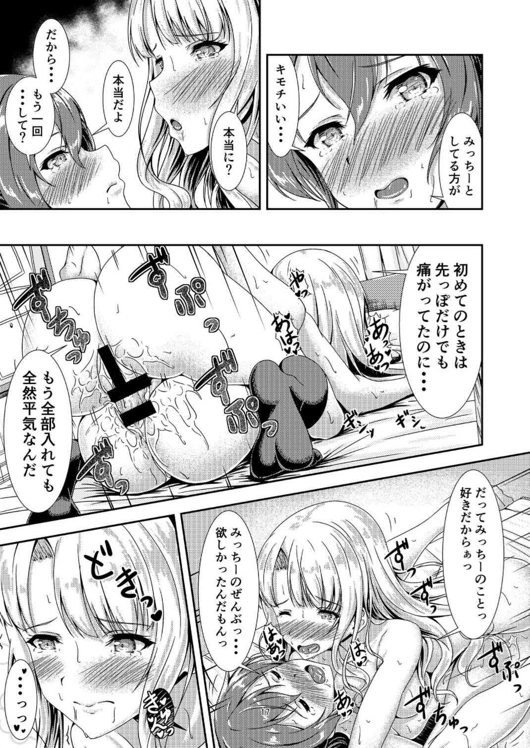 My First Jealousy - Page 16