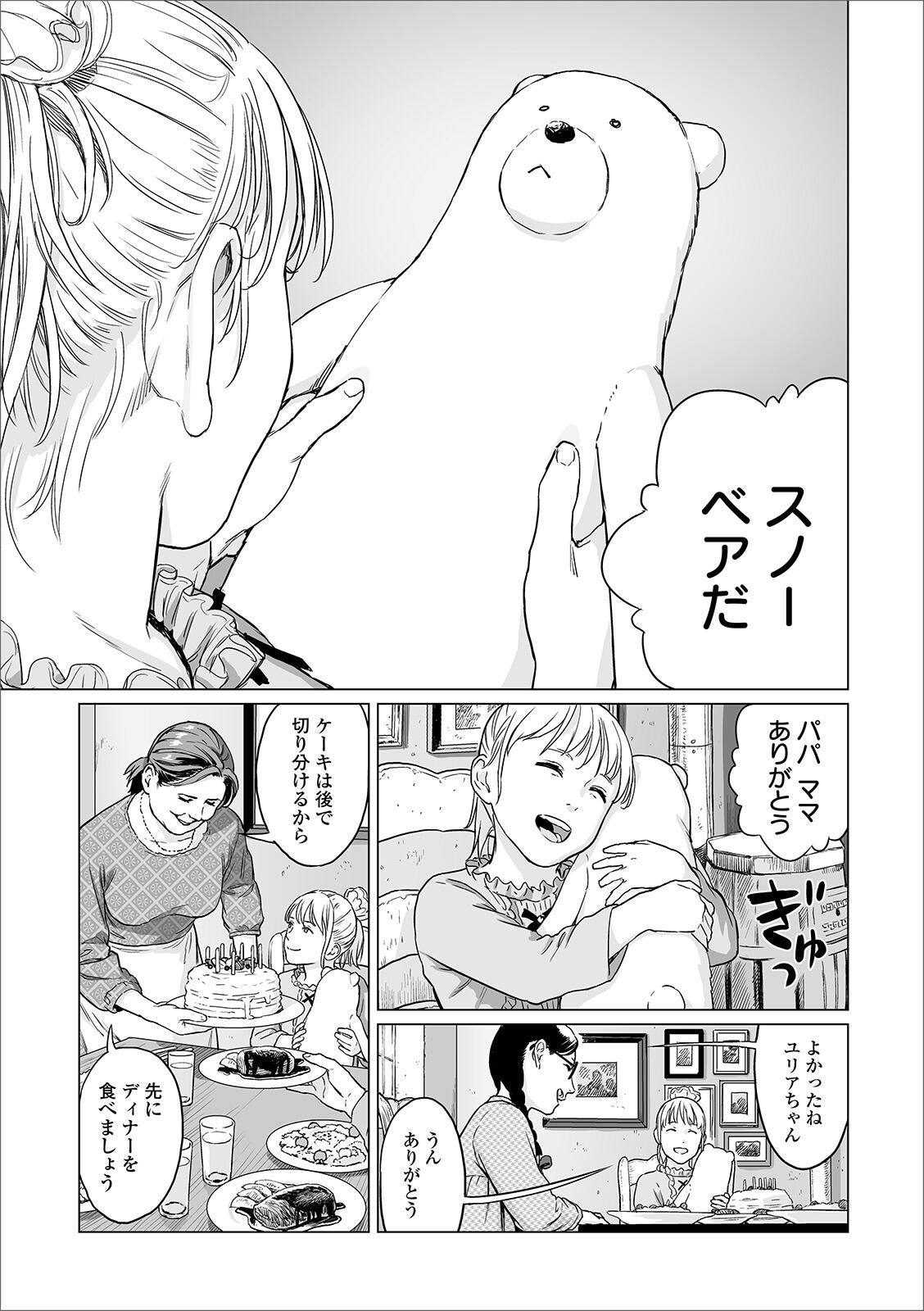 Ryona King Vol. 7 - Page 31