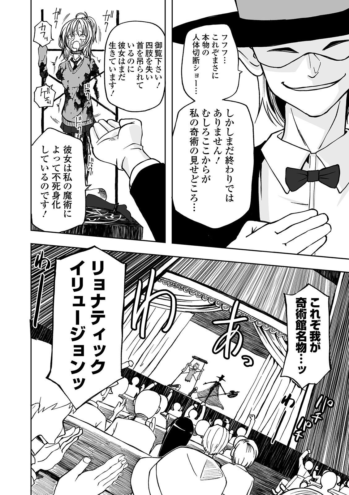 Ryona King Vol. 7 - Page 46