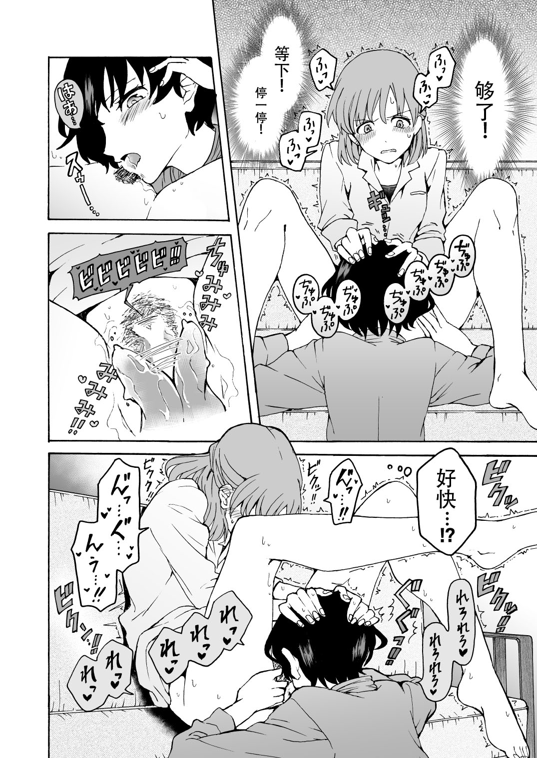 Nuru, Hug - Page 12