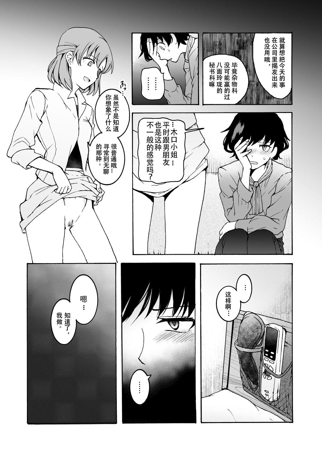 Nuru, Hug - Page 9