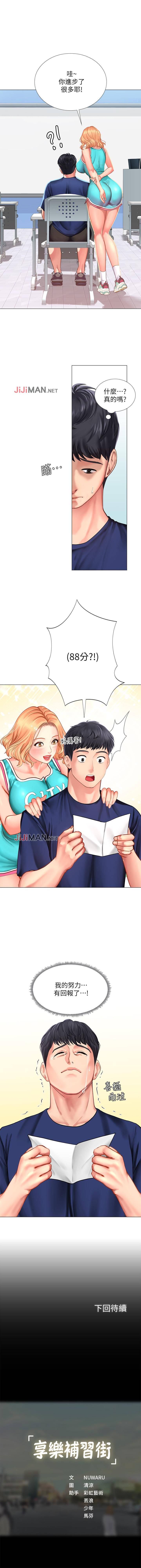 【周四连载】享乐补习街（作者：NUWARU&清涼） 第1~30话 - Page 272