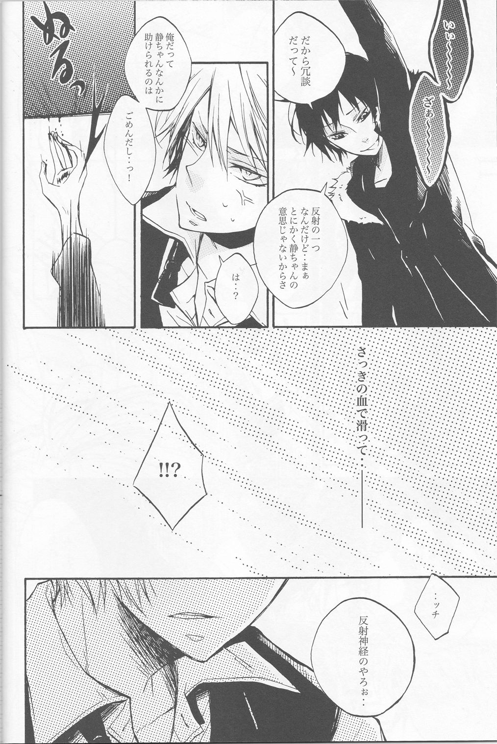 Mujouken Hansha - Page 12
