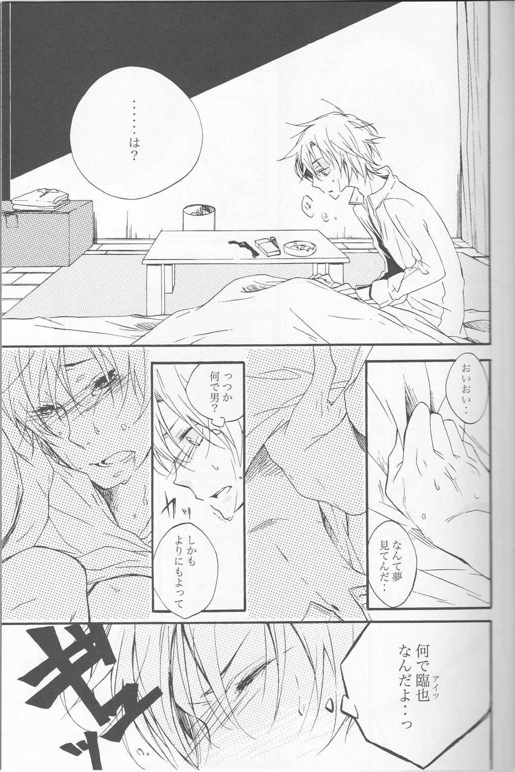 Mujouken Hansha - Page 23