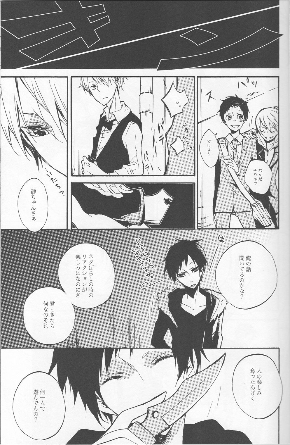 -Toubou Ken Yume- - Page 15