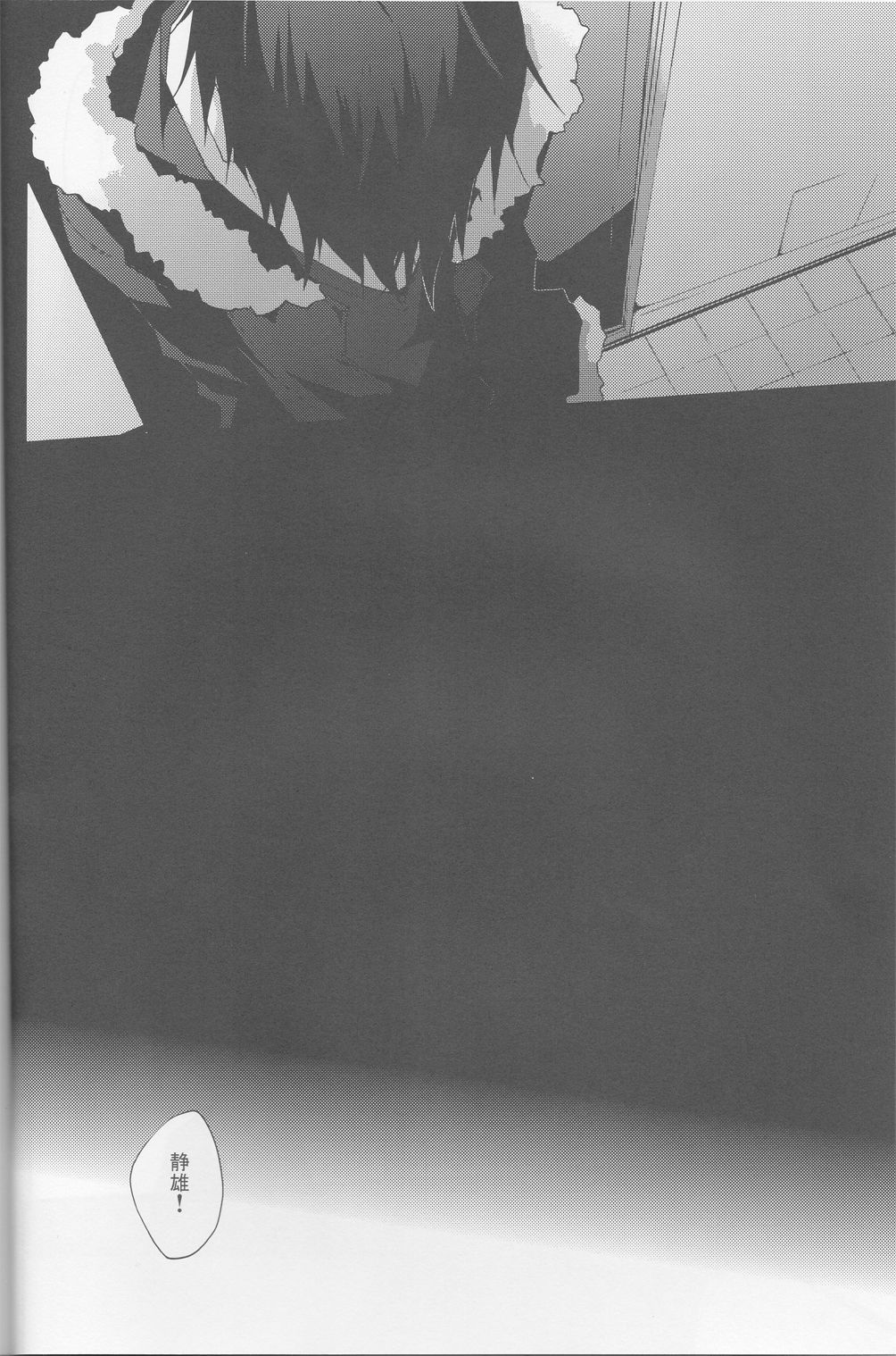 Heikousen - Page 28