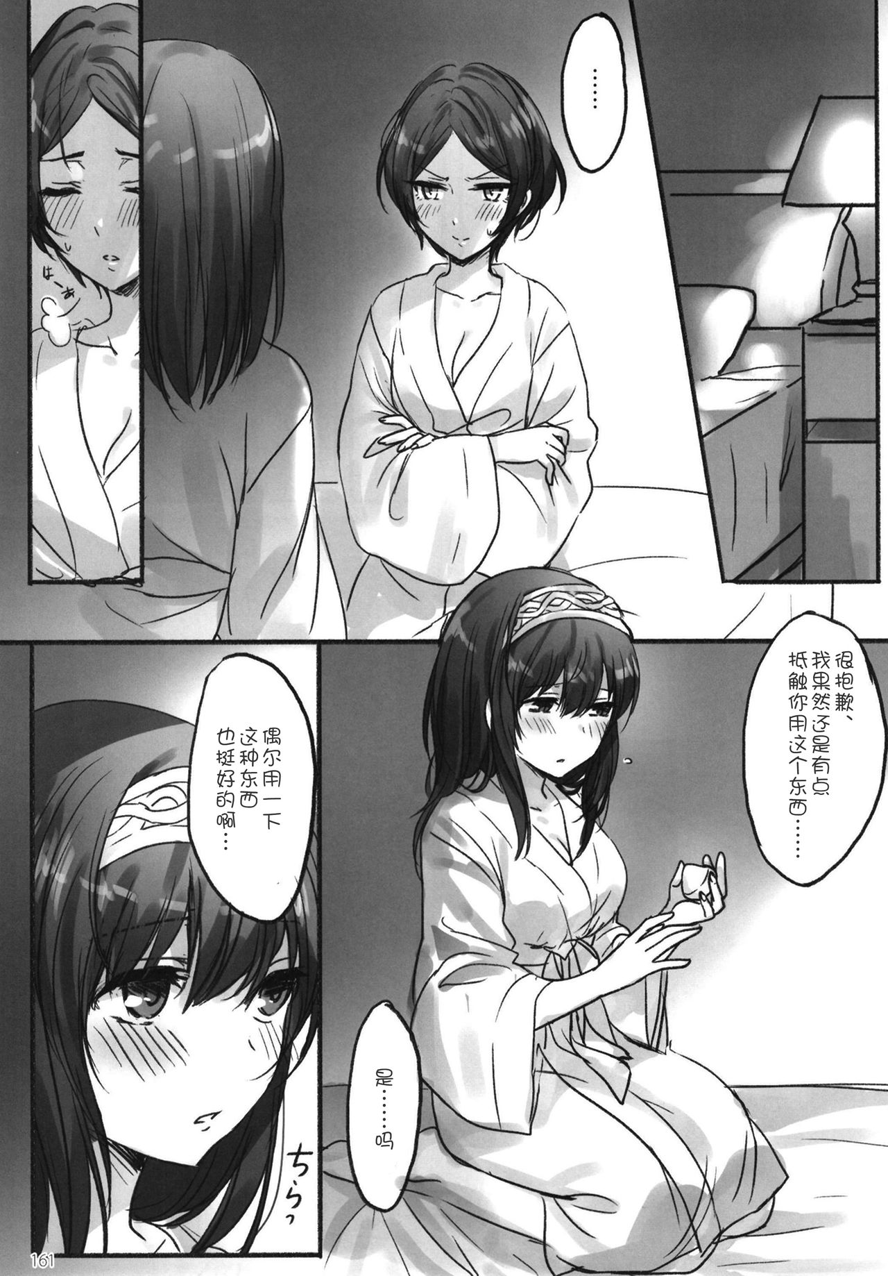 Tsuki no Hate made - Page 164