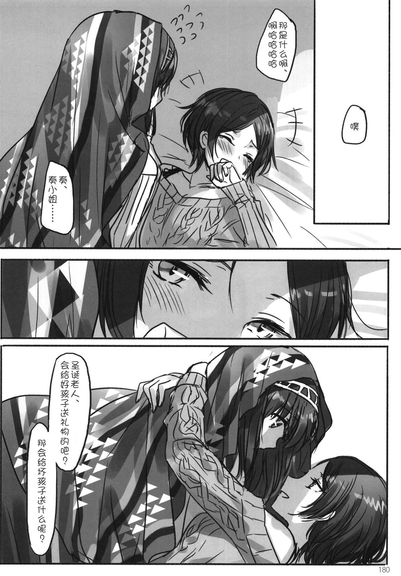 Tsuki no Hate made - Page 183