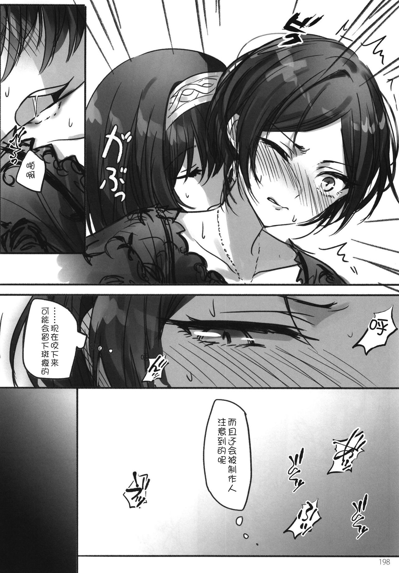 Tsuki no Hate made - Page 201