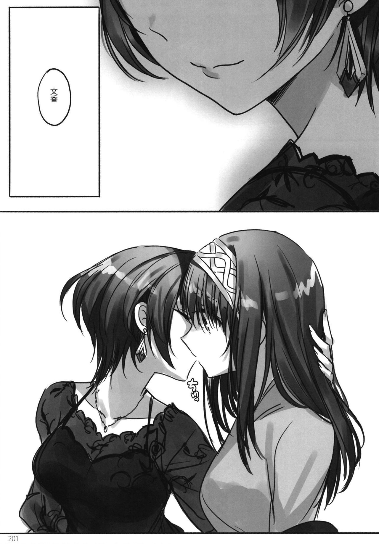 Tsuki no Hate made - Page 204