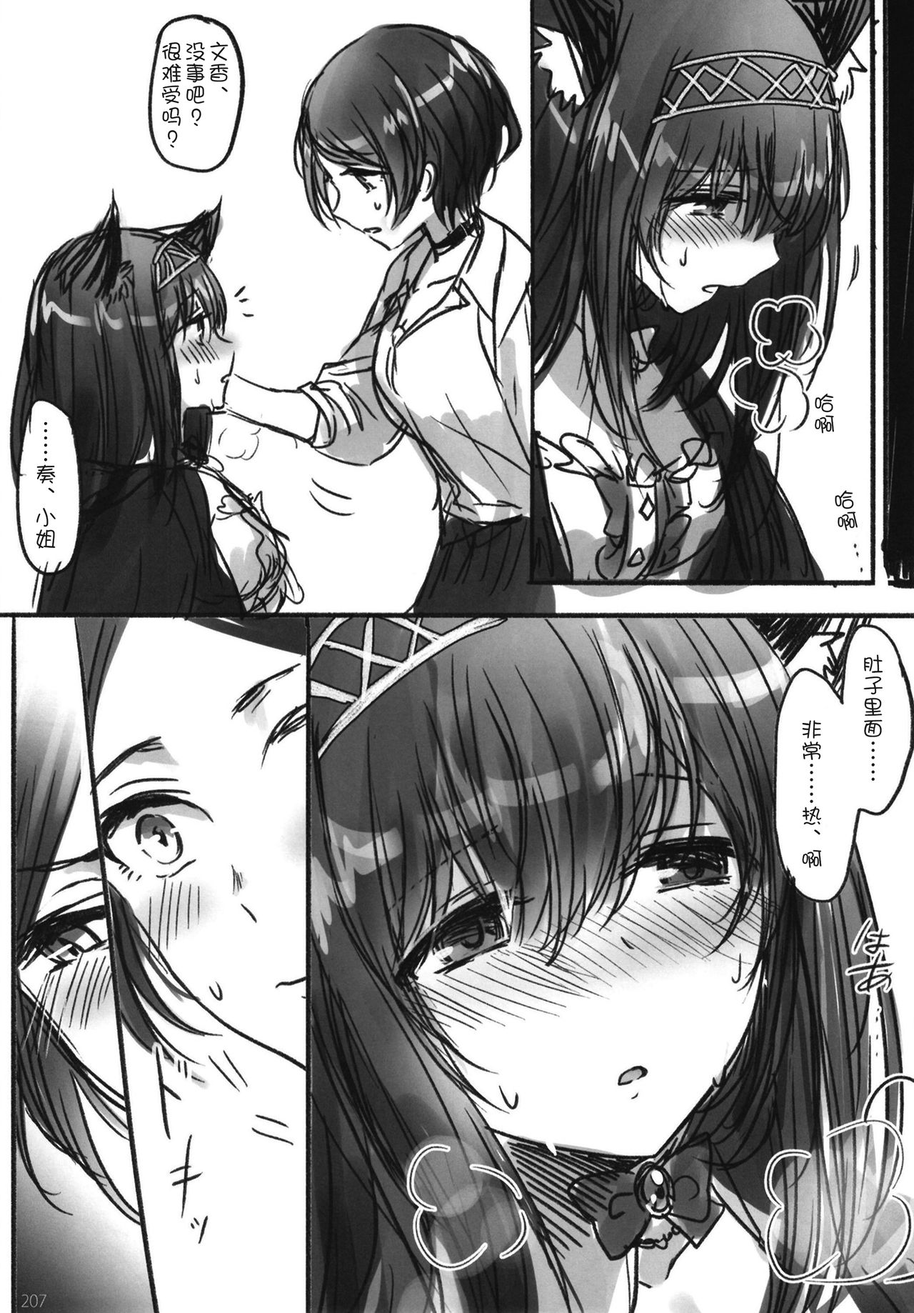 Tsuki no Hate made - Page 210